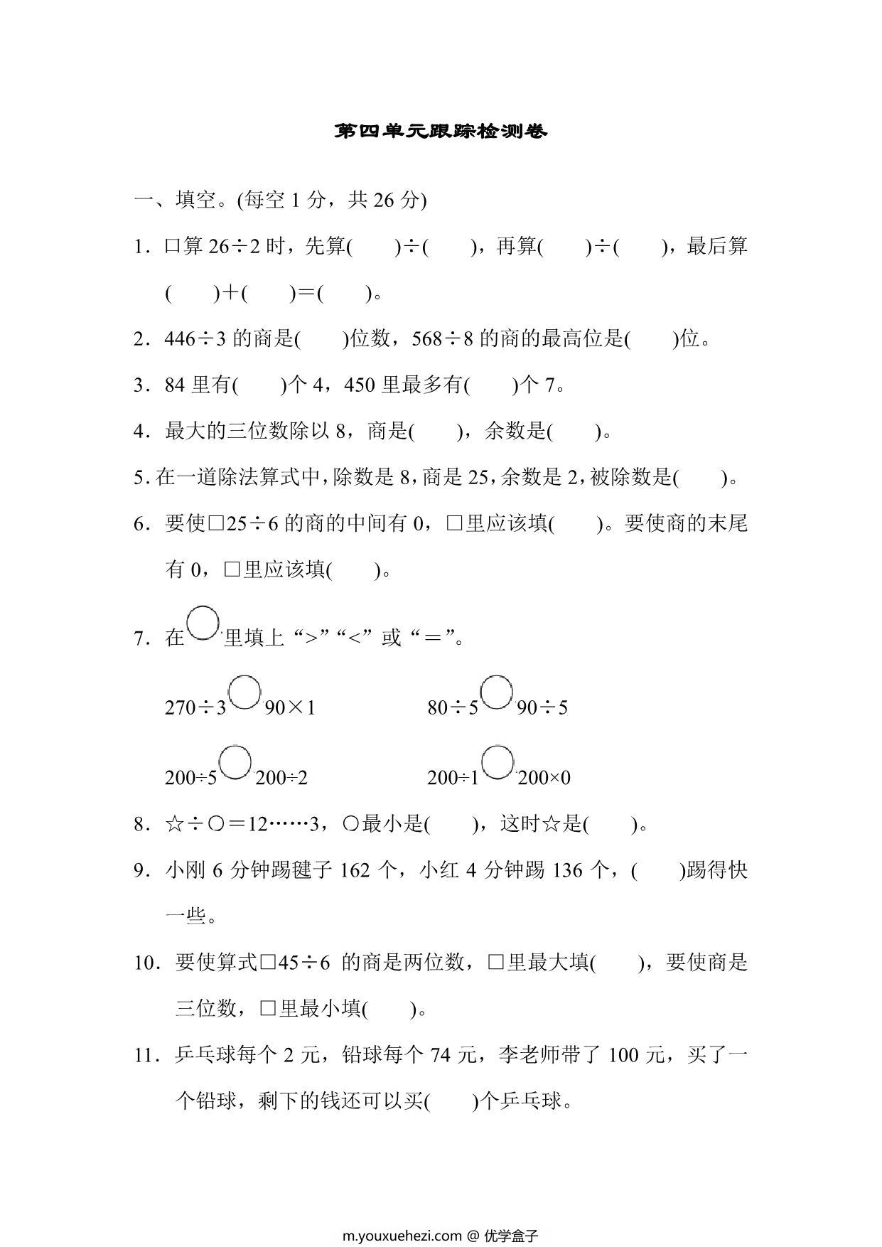 图片[1]-三年级上册数学试题－第四单元跟踪检测卷（苏教版），9页PDF可打印-优学盒子